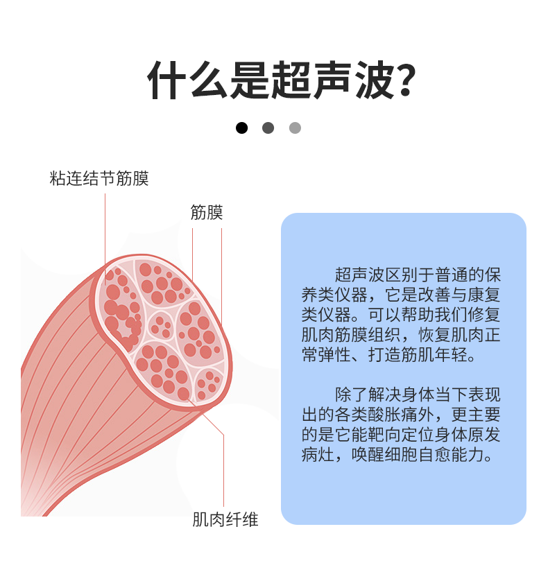 筋膜王超聲波詳情_04.png